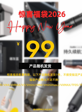 AutoBot吸尘器福袋 盲盒 随机发