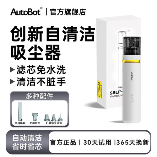【第五代】AutoBot自清洁车载超强大吸力吸尘器家用户外无线手持