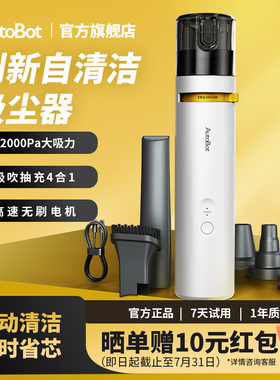 【第五代】AutoBot自清洁车载超强大吸力吸尘器家用户外无线手持
