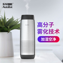 Autobot humidification air purifier small household formaldehyde removal odor smoke PM2.5 dust particles