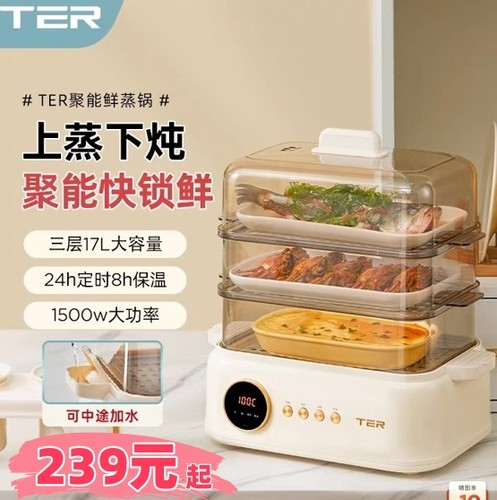 TER多功能定时电蒸锅配件锅盖子蒸笼蒸屉蒸片家用预约透明一体锅