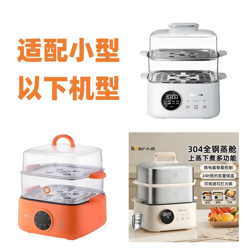 小熊电蒸锅盖配件适配DZG-B23X2/B25Y2/B23W1/P70A5蒸笼屉格箱
