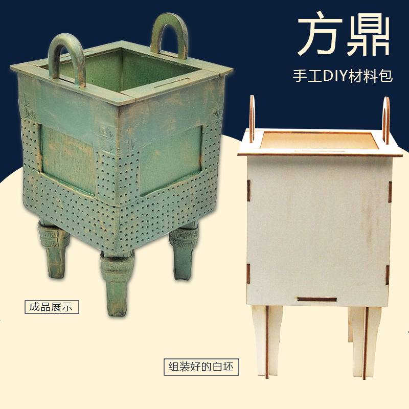 仿平陆前庄方鼎杜岭方鼎山西博物院藏品手工DIY青铜器材料包