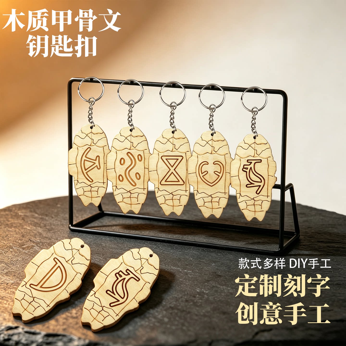 殷墟甲骨文生肖百家姓文创钥匙扣钥匙扣