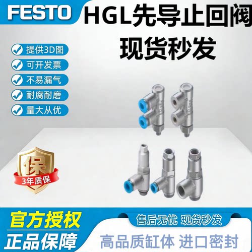 FESTO费斯托先导止回阀HGL系列