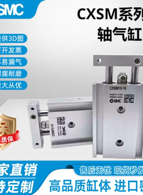 SMC双轴双杆气缸CXSM6-10/15-20/25/32-30/40/50/60/75/100/CXSL6