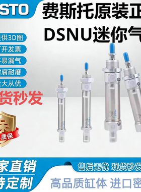 FESTO费斯托迷你气缸DSNU10-12-16-20-25-32-40-50-63-80-PPV-P-A
