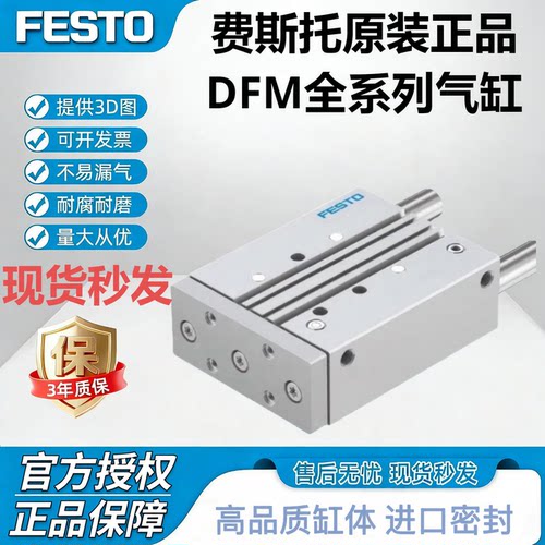 FESTO费斯托DFM系列活塞气缸