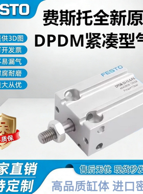 FESTO费斯托气缸DPDM-Q-10-5-10-15-16-20-25-30-32-40-50-P-S-PA