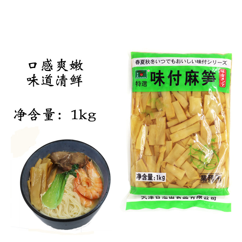 日本拉面味付麻笋1kg日式拉面笋片日式笋干日式麻笋