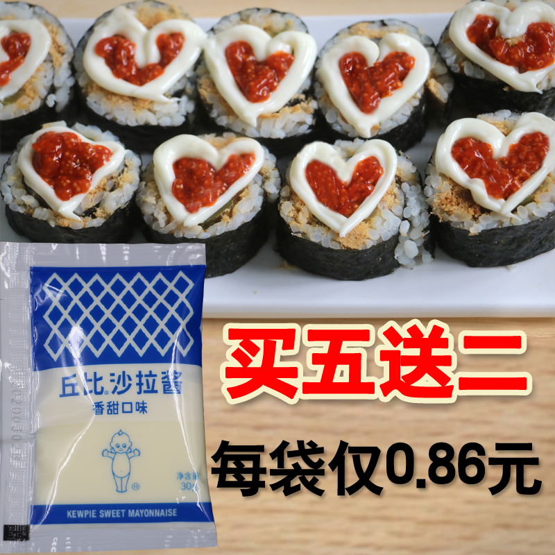 沙拉酱寿司料理紫菜包饭材料寿司材料食材丘比沙拉酱30g香甜味-封面