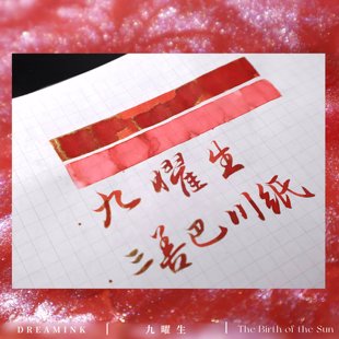 SHEEN渐变金粉手工彩墨蘸水笔手账 焕芒玄枢 DREAMINK·九曜生