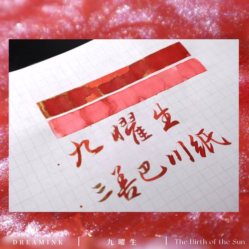九曜生SHEEN墨满20元包邮