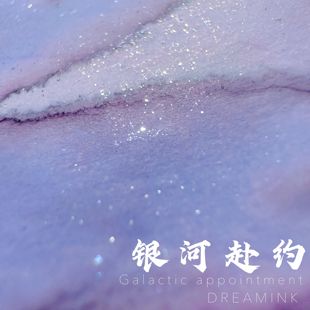 星河流转层析渐变金粉墨水手工彩墨蘸水笔 DREAMINK·银河赴约