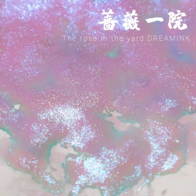 DREAMINK蔷薇一院满20元包邮
