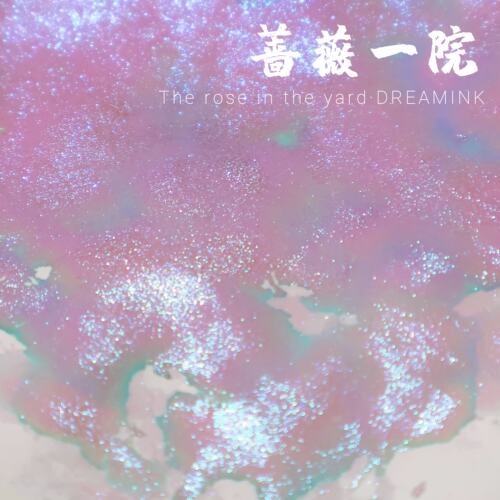 DREAMINK蔷薇一院满20元包邮
