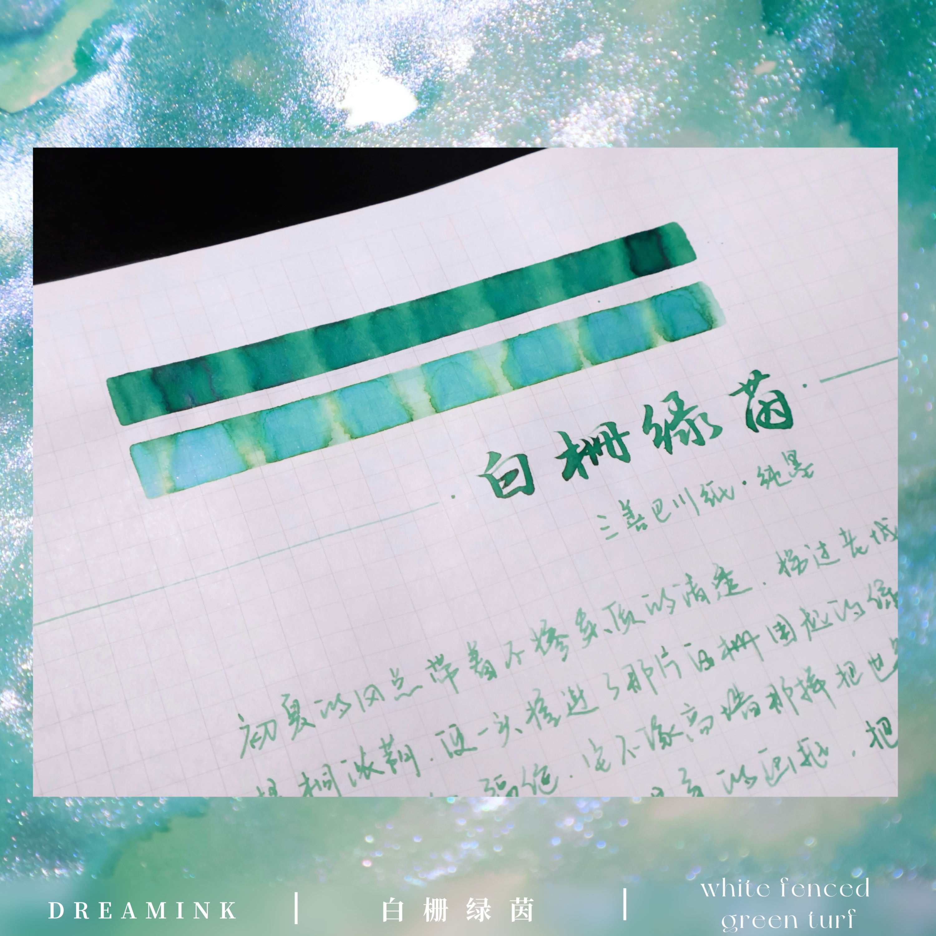 ◆DREAMINK·白栅绿荫◆松风常夏 蓝黄层析渐变金粉彩墨蘸水笔 - 实物图