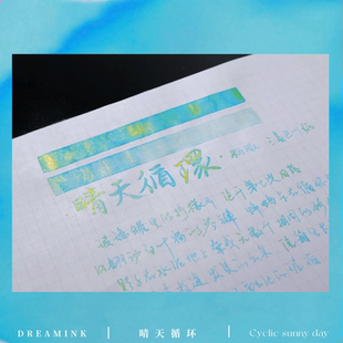超正奶蓝 蓝天圆舞曲 金粉彩墨蘸水钢笔 DREAMINK·晴天循环