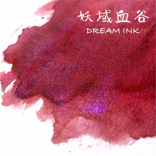 金粉彩墨水手账绘画字满 sheen款 包邮 DREAMINK·妖域血谷20ml