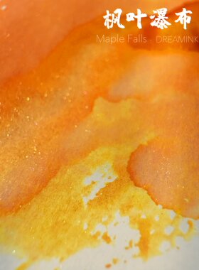 ◆DREAMINK·枫叶瀑布◆霜叶流丹 层析渐变金粉墨水手工彩墨钢笔