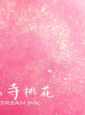◆DREAMINK·山寺桃花20ml◆cute 金粉彩墨手账绘画字墨水满包邮