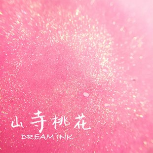 金粉彩墨手账绘画字墨水满 cute 包邮 DREAMINK·山寺桃花20ml