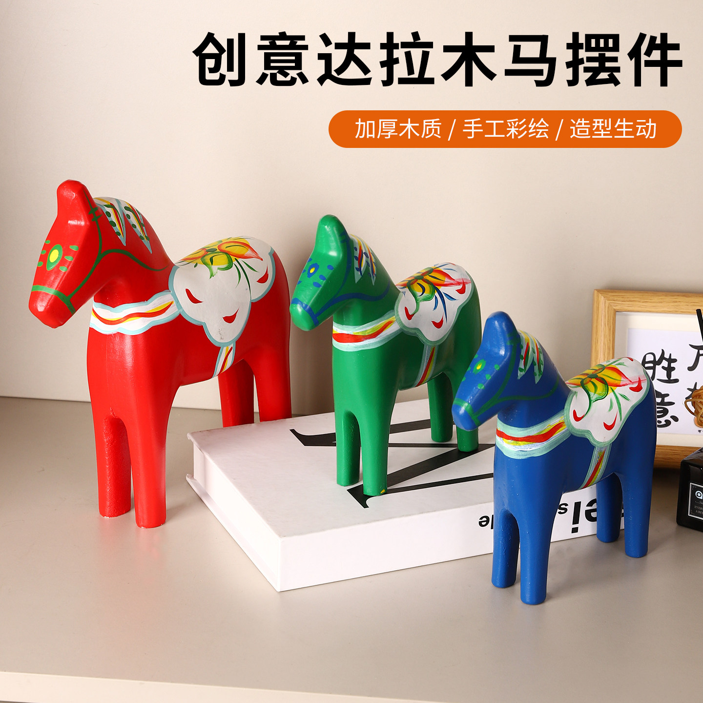 创意达拉木马摆件高级感客厅桌面装饰儿童玩具马年吉祥物伴手礼品,家居饰品,装饰摆件,淘宝优惠券,粉丝福利购,淘宝优惠卷
