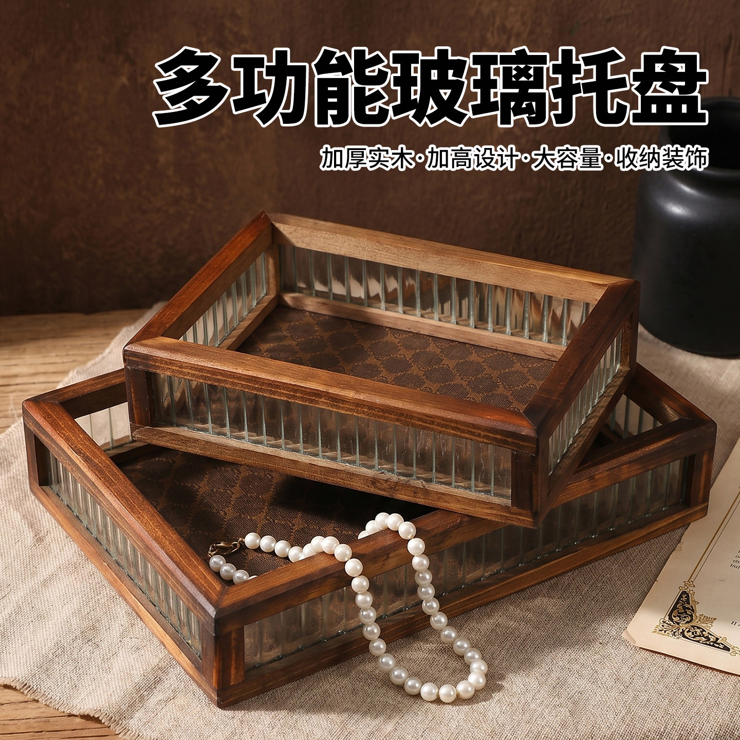 高档实木玻璃收纳盒桌面杂物整理图片