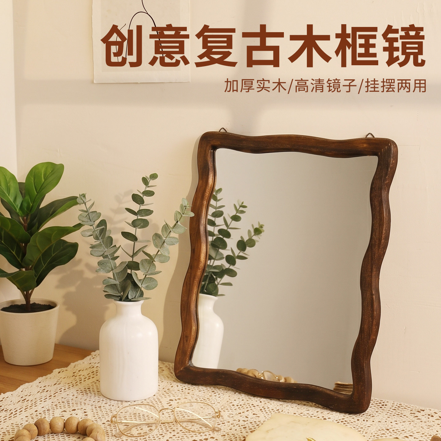 复古风实木镜子高级感梳妆台桌面化妆镜家用浴室墙上创意装饰挂镜