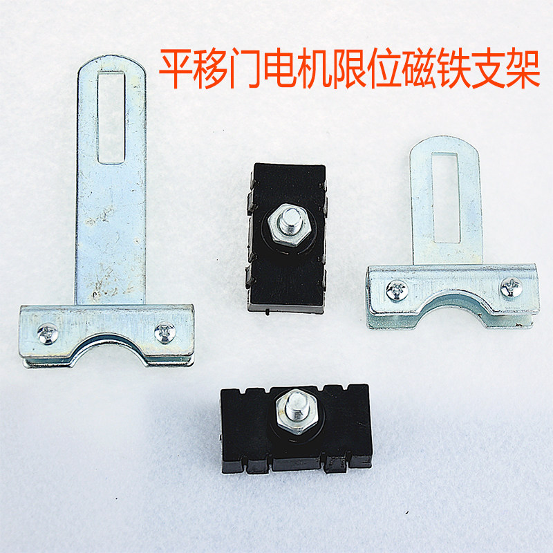 Sliding door motor parts Sliding door electrical machinery Limit switch magnet Bracket magnet Fixation Induction switchin the Whole house custom , Door , Door Accessories , Door rail  category - from Buy2taobao.com to provide professional Taobao agent buy service