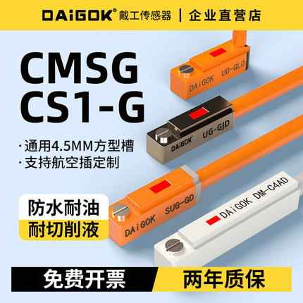 磁性开关传感器CS1-G,CMSG-020气缸感应器DMSG磁感应耐弯耐切削液