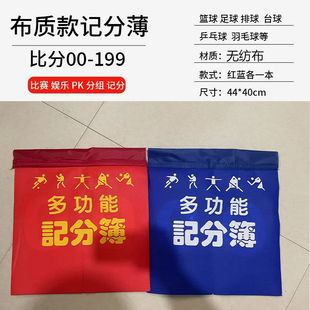 布料专业篮球比赛记分簿足球排球乒乓球塑料计分器薄翻分牌2本装