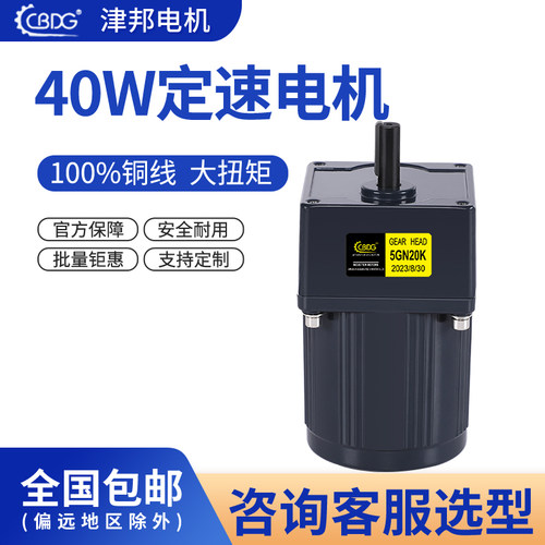 减速电机40W津邦可变频调速