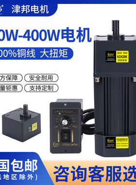 津邦电机250W 400W220V交流齿轮调速/减速电机6IK250RGN-CF马达