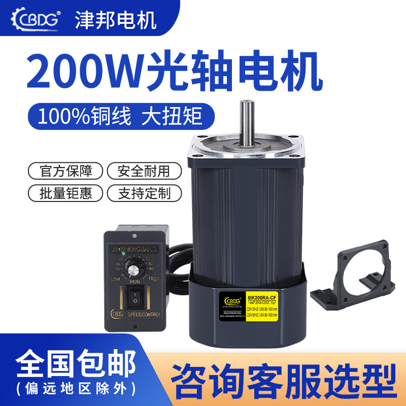 津邦电机200W光轴电机220V调速电机 6IK200RA-CF马达6IK200A-CF