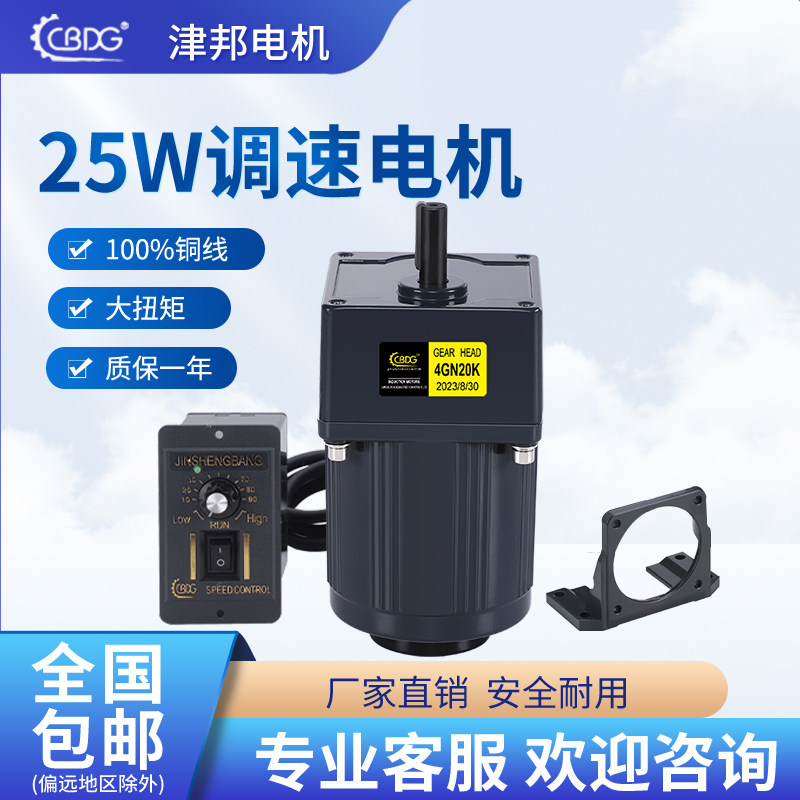 津邦电机 25W 220V调速/定速/光轴 减速电机4IK25RGN-C220V正反转
