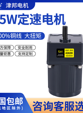 津邦电机25W 220V/110V/380V交流齿轮定速/减速电机4IK25GN-C