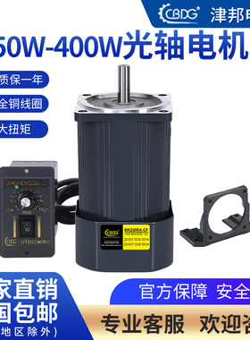 津邦光轴电机250W调速220V300W400W6IK250RA-CF马达6IK250A-CF