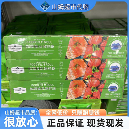 MM加厚食品保鲜膜柔韧耐用保鲜袋密封性强盒装送滑刀Sam山姆代购