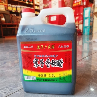 广盛源寨子香甜醋老醋火锅鸡饺子蘸料拌凉菜调味汁2.5升装非遗