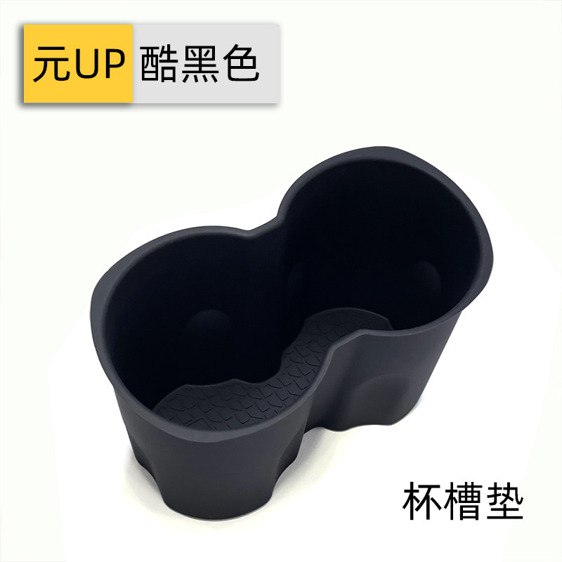 适用比亚迪元UP水杯垫车内饰底座中控防滑装饰储物盒硅胶垫杯槽垫