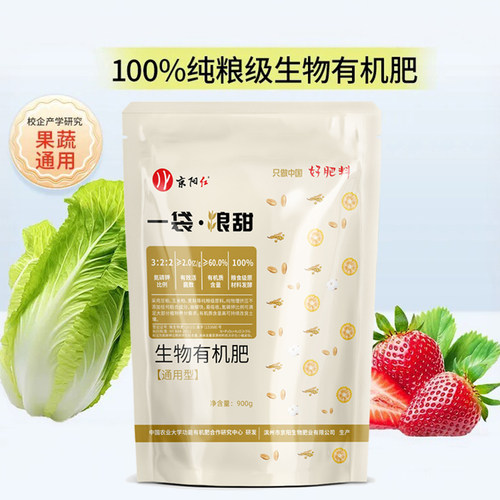 一袋粮甜生物有机肥纯粮食发酵