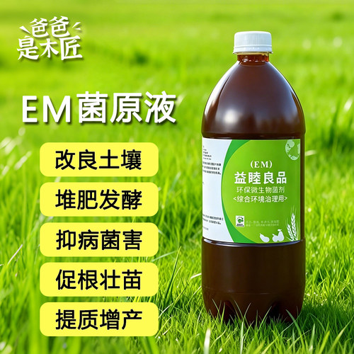 益睦EM菌原菌种有机肥发酵剂