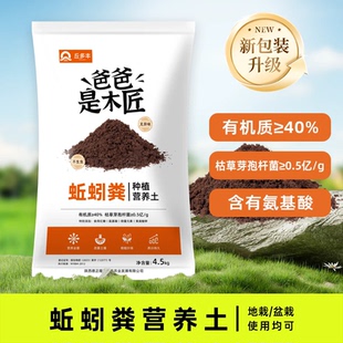 爸爸是木匠蚯蚓土牛粪喂养蚯蚓粪营养土蚯多丰生物有机肥种菜肥料