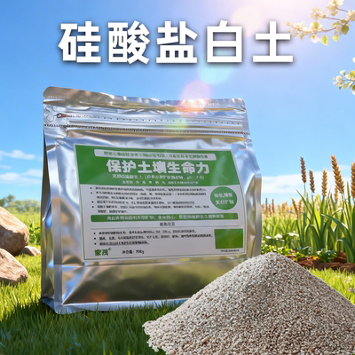 硅酸盐白土天然矿物土防根腐促根
