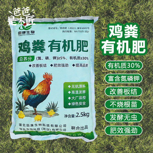 田康生物鸡粪有机肥家庭种菜肥料