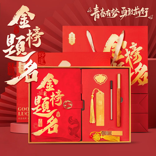 中考加油学生礼品金榜题名