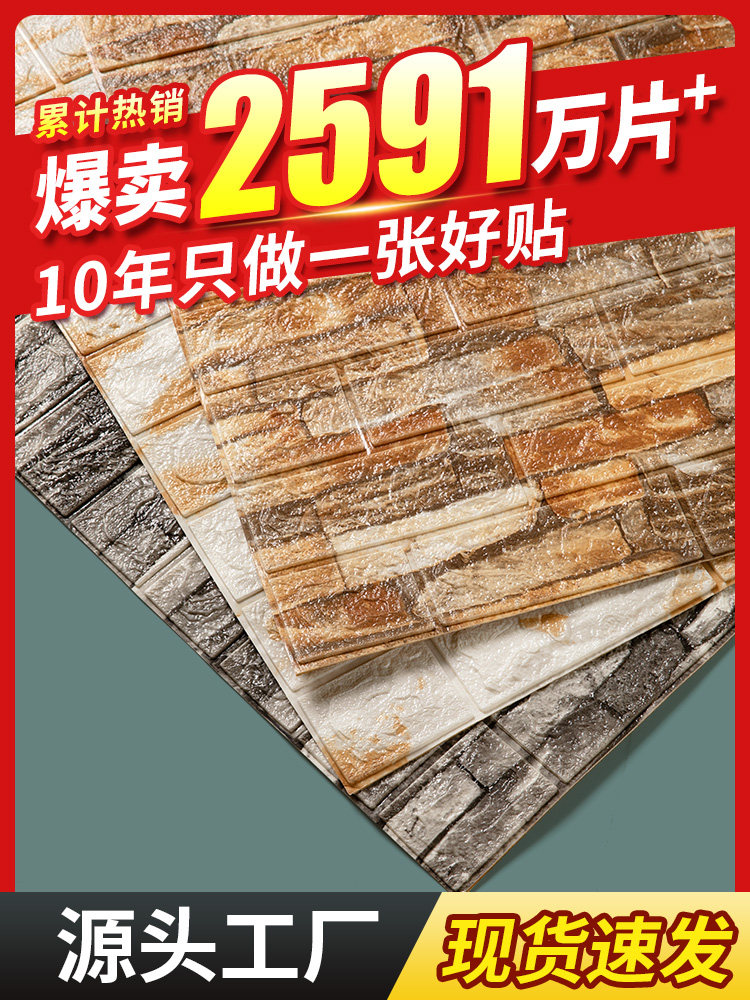 覆古怀旧3d立体墙贴泡沫砖纹墙纸自粘店面装饰贴纸电视背景墙壁纸