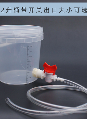 2升1L小开关透明桶刻度900ML水族鱼缸宝塔出口4mm接水排水带水管