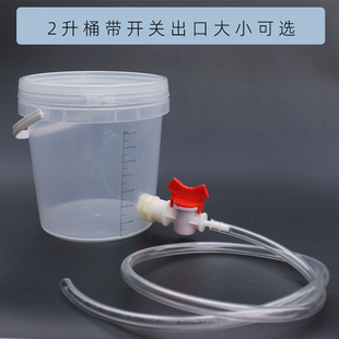 2升1L小开关透明桶刻度900ML水族鱼缸宝塔出口4mm接水排水带水管